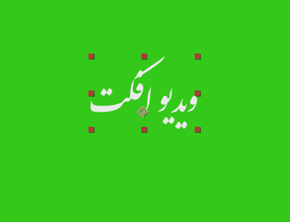نام: Capture 12.png نمایش: 192 اندازه: 7.9 کیلو بایت