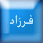 نام: member934.gif نمایش: 223 اندازه: 10.7 کیلو بایت