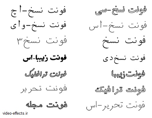 نام: font.jpg نمایش: 368 اندازه: 42.8 کیلو بایت