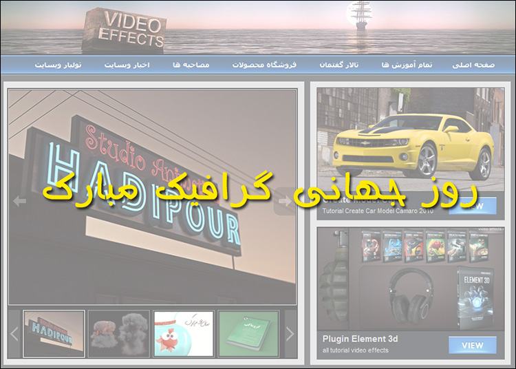نام: روز جهانی گرافیک مبارک.JPG نمایش: 207 اندازه: 157.1 کیلو بایت