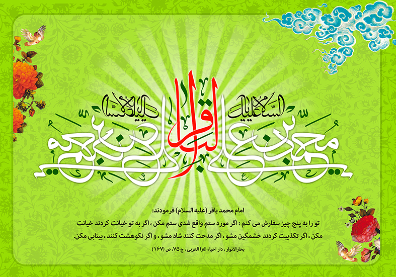 نام: Emam Mohamad Bagher (as).jpg نمایش: 129 اندازه: 569.1 کیلو بایت