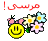نام: smiley_98cd1drvk6pzh48k91k5444her6.gif نمایش: 261 اندازه: 4.3 کیلو بایت