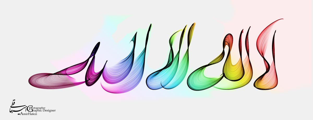 نام: laelahaellallah.jpg نمایش: 39 اندازه: 53.4 کیلو بایت