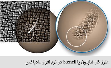 نام: Stencil.png نمایش: 57 اندازه: 112.3 کیلو بایت