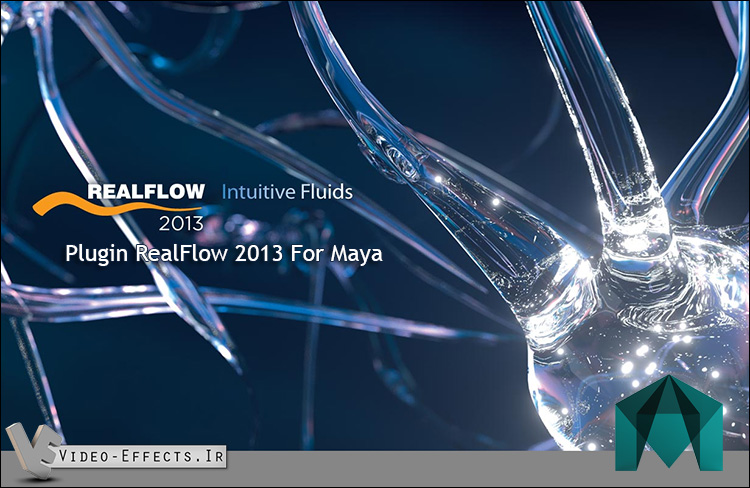 نام: RealFlow 2013 For Maya.jpg نمایش: 131 اندازه: 157.7 کیلو بایت