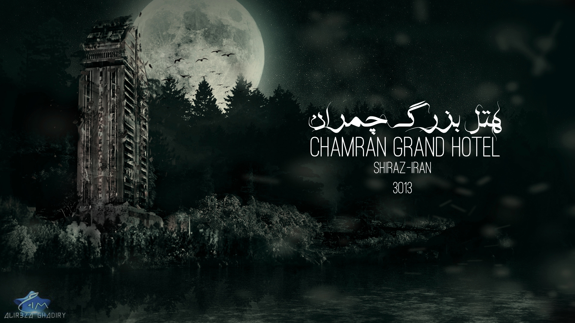 نام: hotel chamran.jpg نمایش: 98 اندازه: 1.16 مگابایت